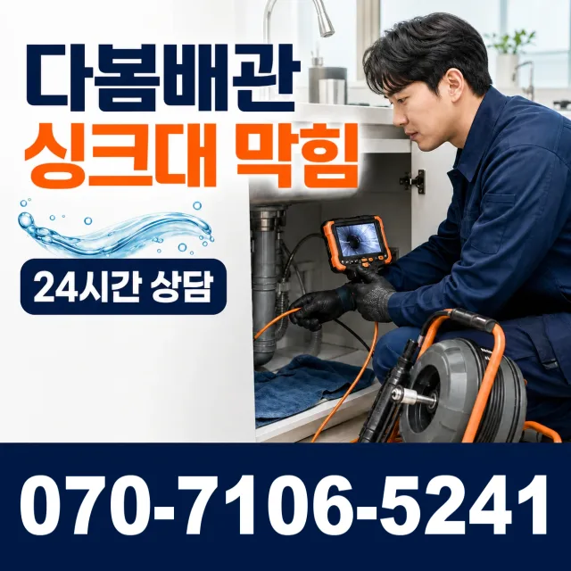 제주 제주시 삼성로 씽크대수전교체 상담 이미지 1