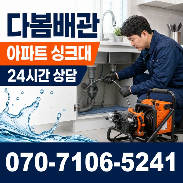 제주 제주시 삼성로 씽크대수전교체 상담 이미지 7