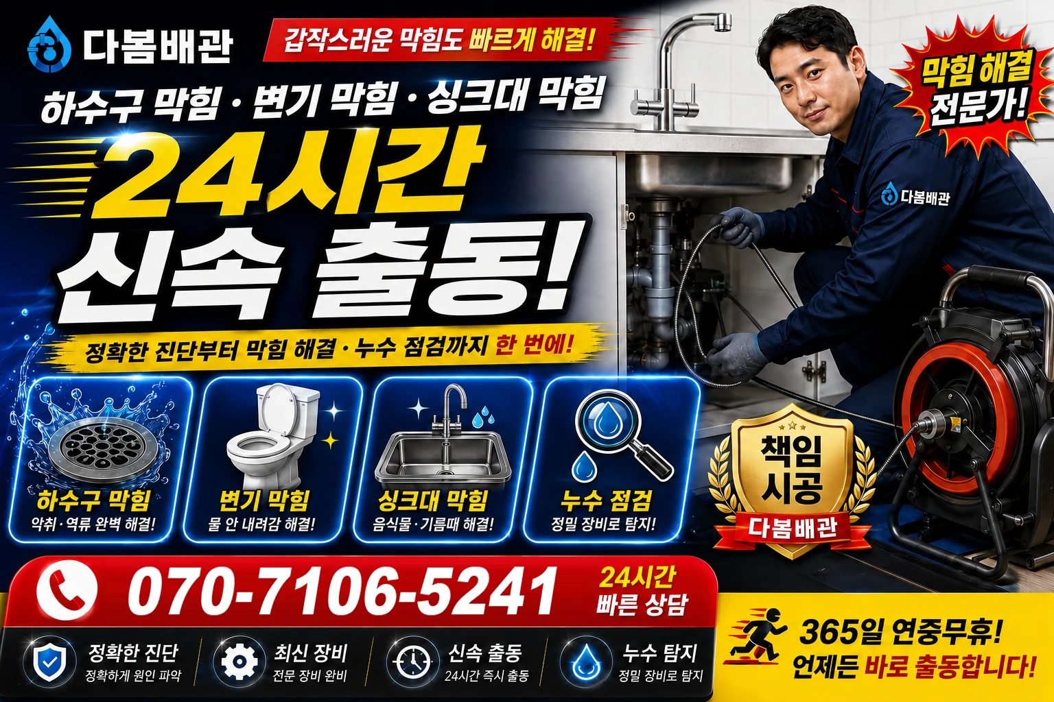 삼성로 하수구 막힘 변기 막힘 싱크대 막힘 24시간 신속 출동
